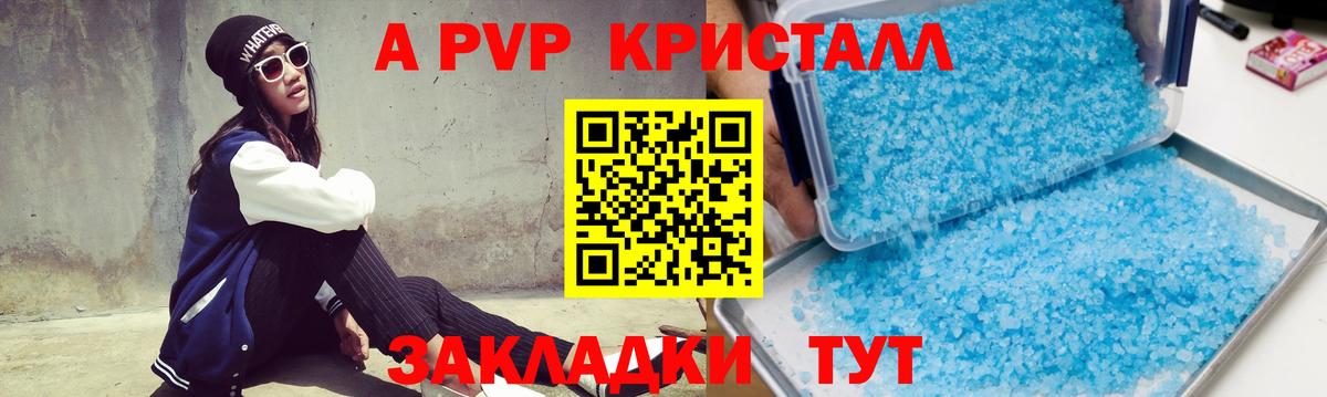 A-PVP  Вход с VPN  Тайшет  Alpha-PVP мука  A-PVP Crystall  A PVP СК КРИС 