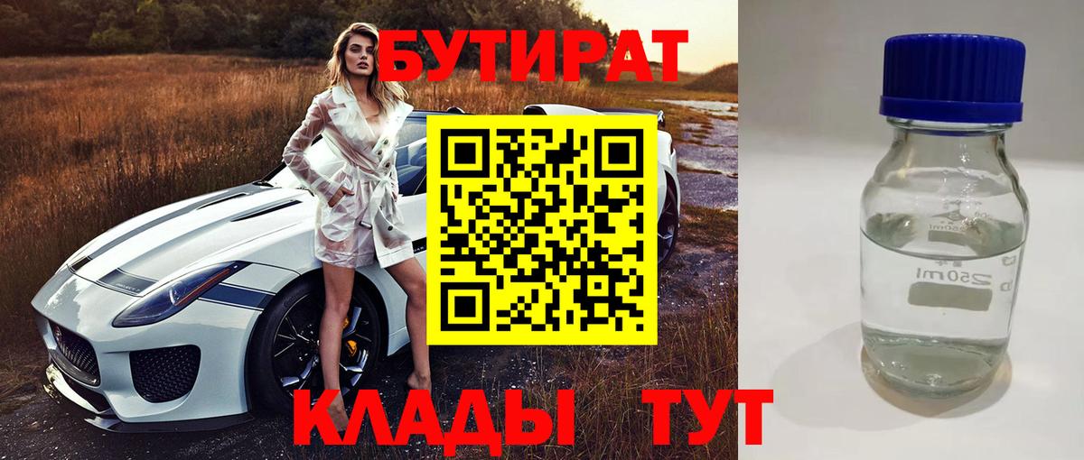 Тайшет  Бутират вода  Вход с VPN 