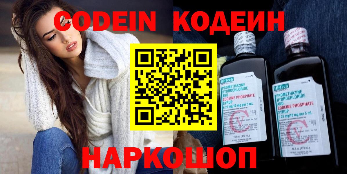 Тайшет  Кодеин напиток Lean (лин)  Codein напиток Lean (лин)  Вход с VPN 