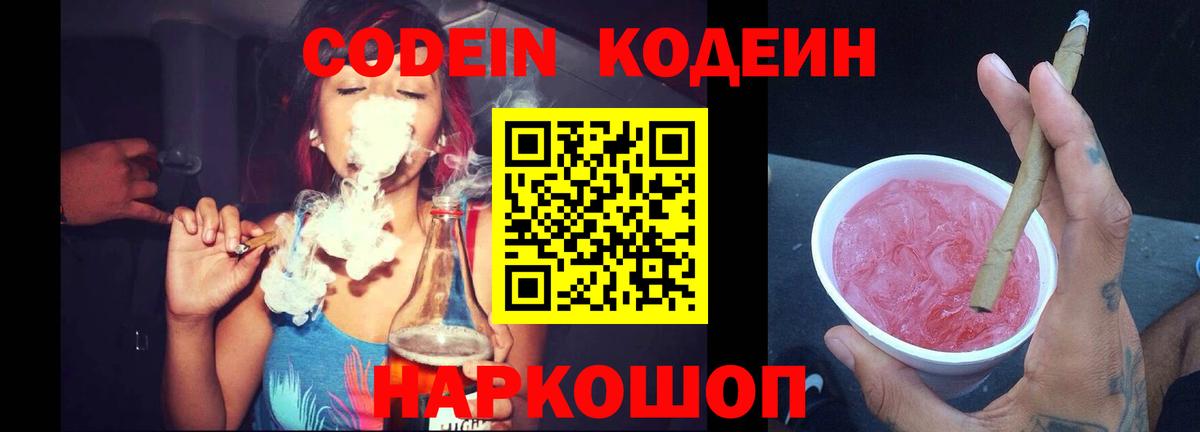 Codein Purple Drank Тайшет