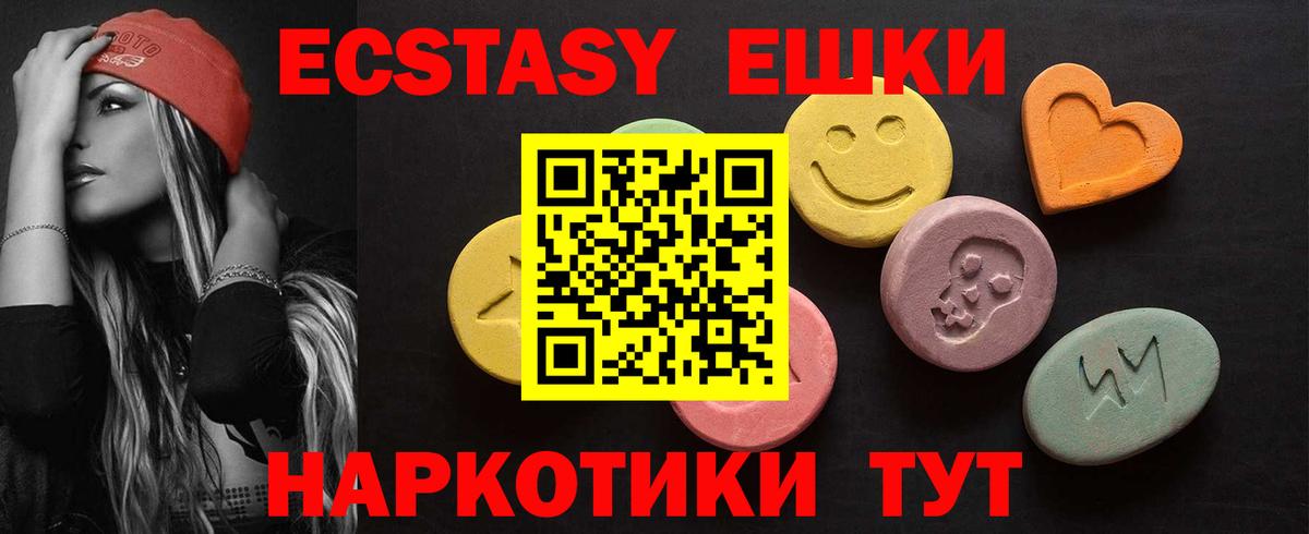 Экстази 250 мг Тайшет