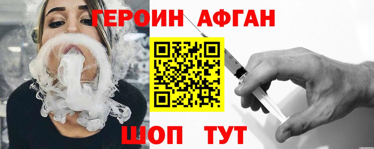 ГЕРОИН хмурый Тайшет