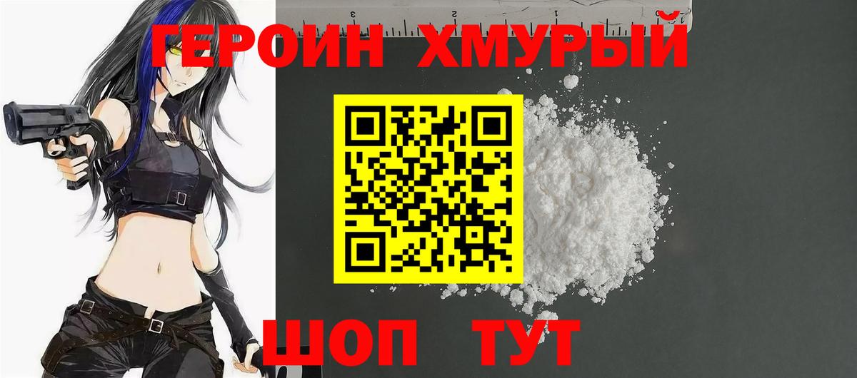 Тайшет  Героин гречка  Вход с VPN 