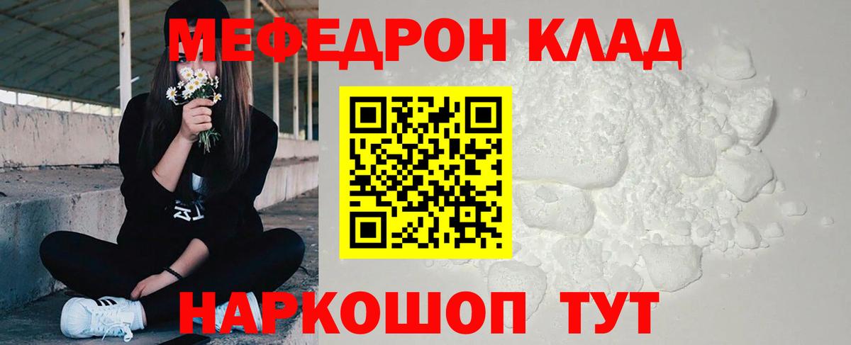 МЯУ-МЯУ мяу мяу  МЕФ мука  Меф  Тайшет  Вход с VPN 