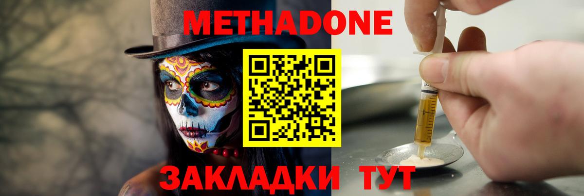 Метадон methadone  Вход с VPN    онион  Метадон кристалл  Тайшет 