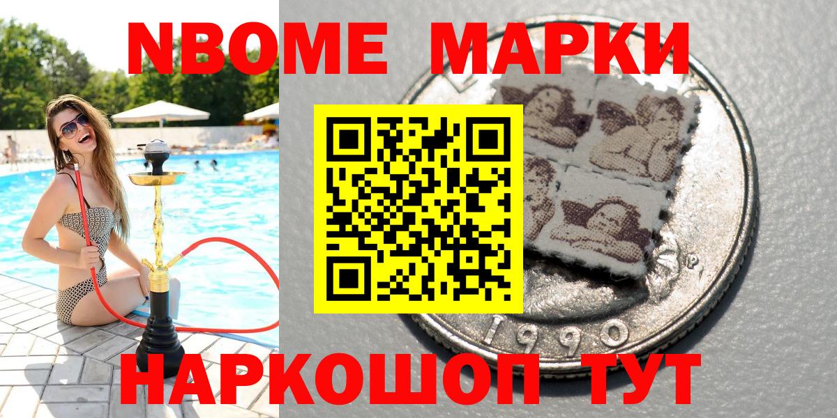 Тайшет  Марки NBOMe  Вход с VPN  Марки N-bome 1,5мг 